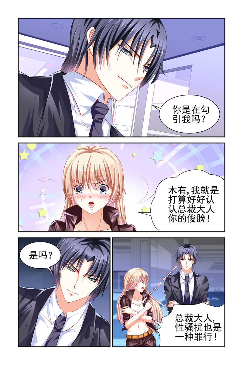 《豪门第一盛婚》漫画最新章节第4话免费下拉式在线观看章节第【4】张图片