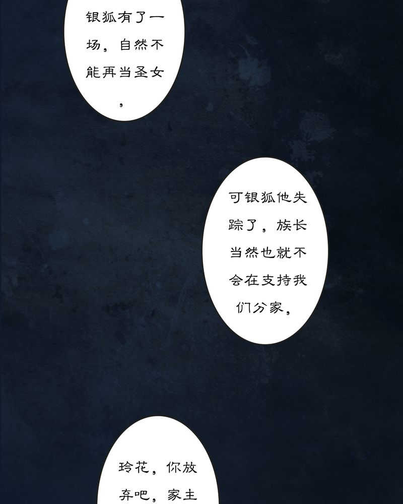 《渡妖》漫画最新章节第16话免费下拉式在线观看章节第【28】张图片