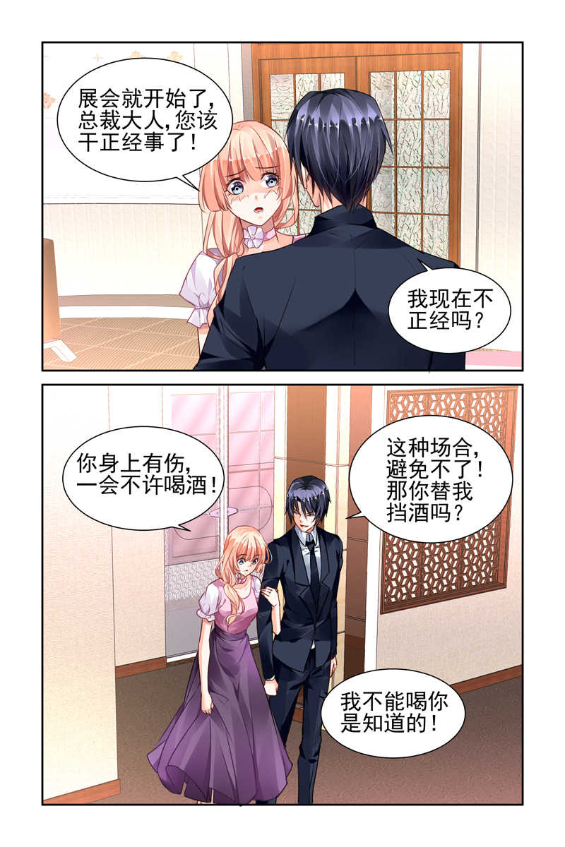 《豪门第一盛婚》漫画最新章节第42话免费下拉式在线观看章节第【6】张图片