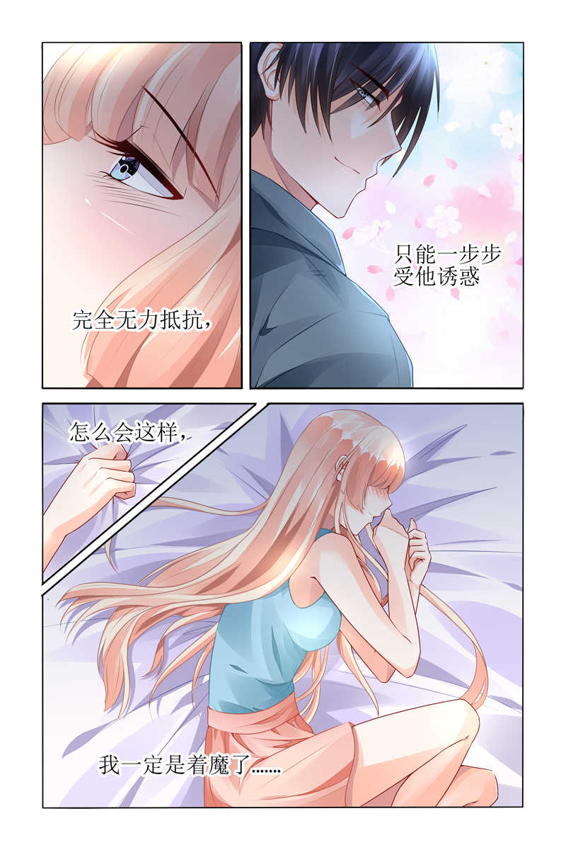 《豪门第一盛婚》漫画最新章节第60话免费下拉式在线观看章节第【6】张图片