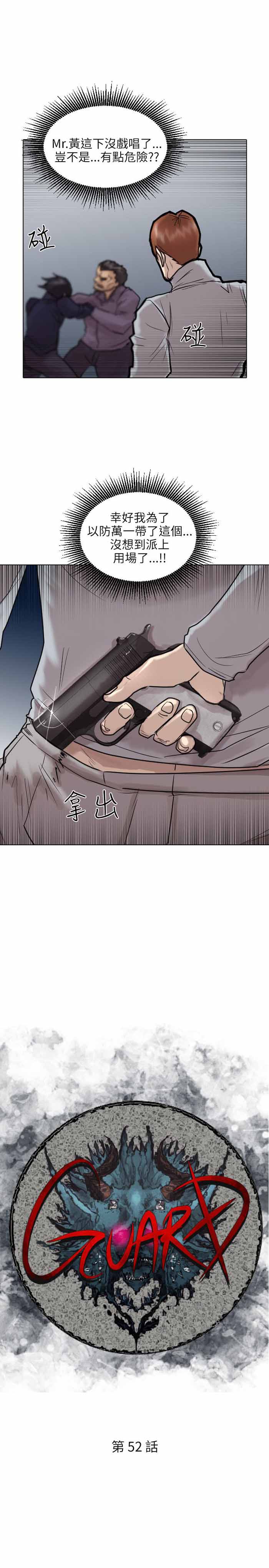 《保镖》漫画最新章节第52话免费下拉式在线观看章节第【26】张图片