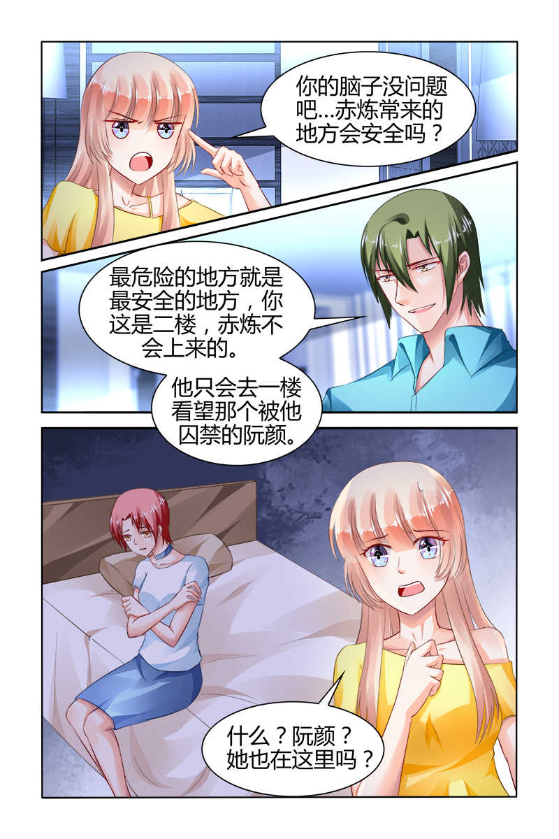 《豪门第一盛婚》漫画最新章节第159话免费下拉式在线观看章节第【6】张图片