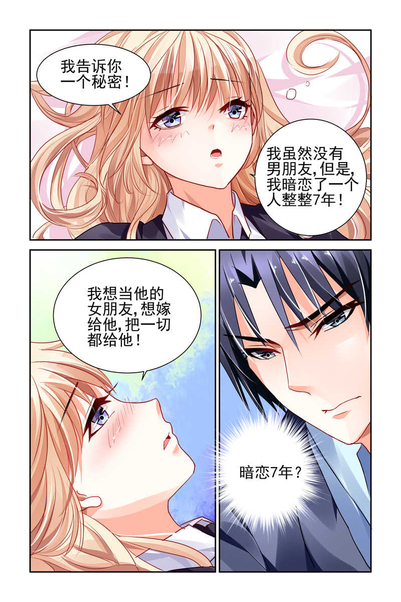 《豪门第一盛婚》漫画最新章节第10话免费下拉式在线观看章节第【2】张图片