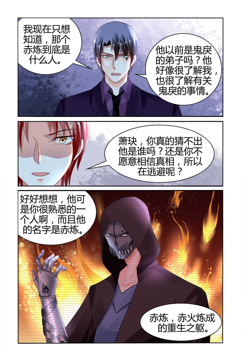 《豪门第一盛婚》漫画最新章节第139话免费下拉式在线观看章节第【4】张图片