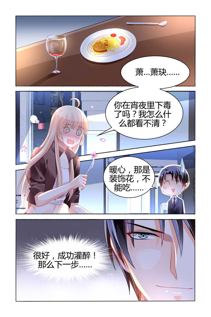 《豪门第一盛婚》漫画最新章节第95话免费下拉式在线观看章节第【5】张图片