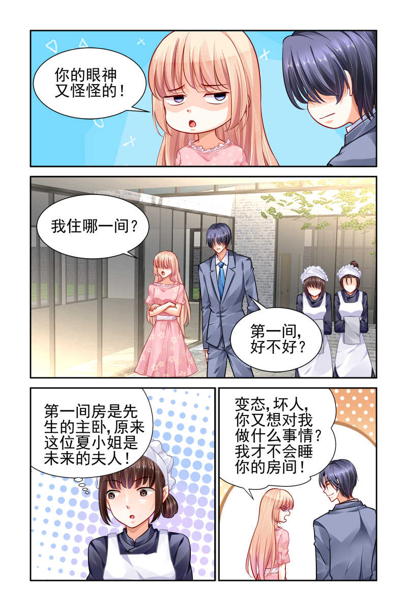 《豪门第一盛婚》漫画最新章节第19话免费下拉式在线观看章节第【1】张图片