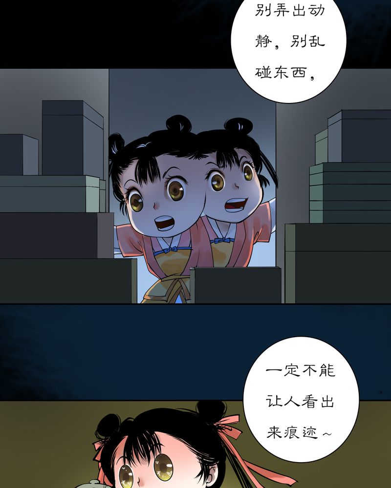 《渡妖》漫画最新章节第20话免费下拉式在线观看章节第【7】张图片