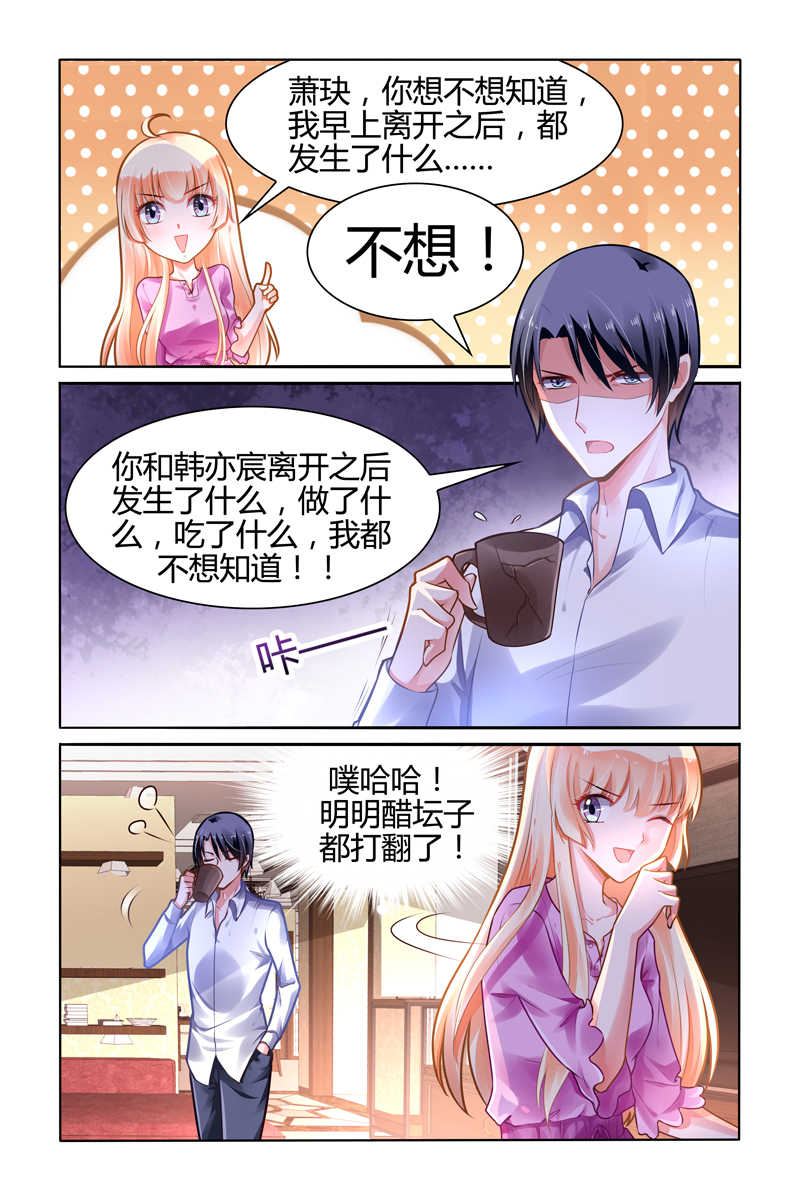 《豪门第一盛婚》漫画最新章节第105话免费下拉式在线观看章节第【5】张图片