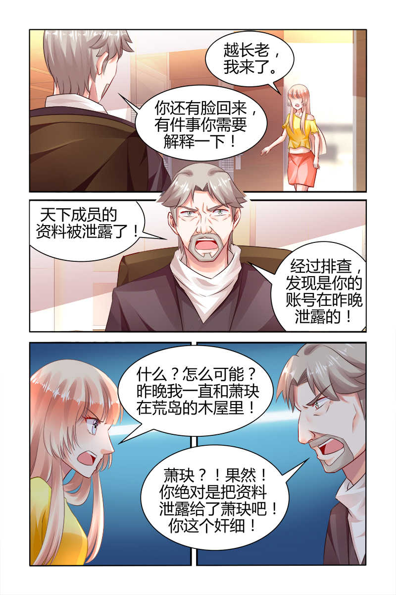 《豪门第一盛婚》漫画最新章节第158话免费下拉式在线观看章节第【6】张图片