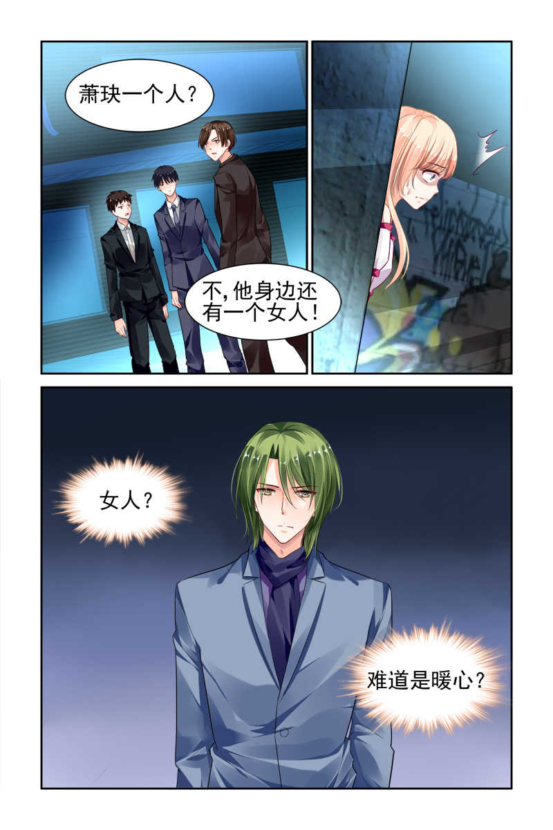 《豪门第一盛婚》漫画最新章节第32话免费下拉式在线观看章节第【6】张图片