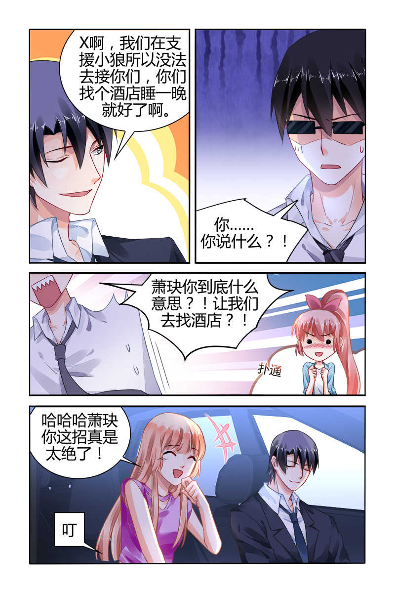 《豪门第一盛婚》漫画最新章节第150话免费下拉式在线观看章节第【3】张图片