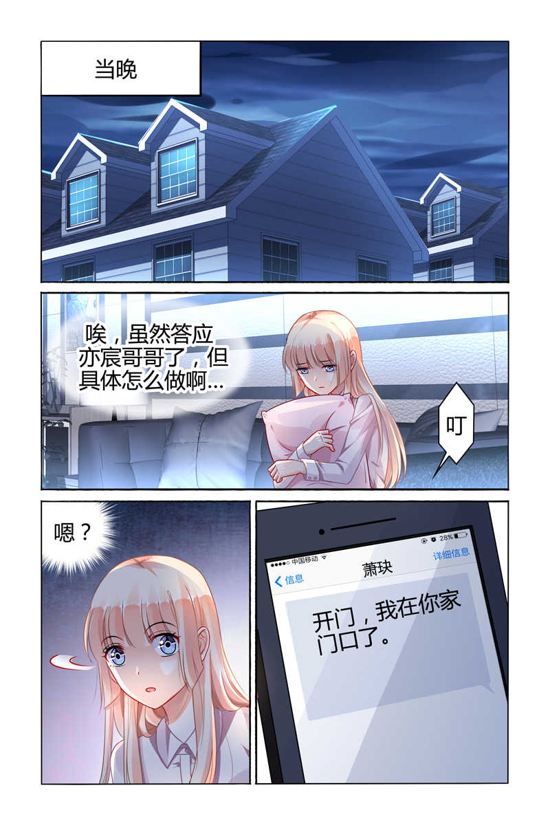 《豪门第一盛婚》漫画最新章节第86话免费下拉式在线观看章节第【7】张图片