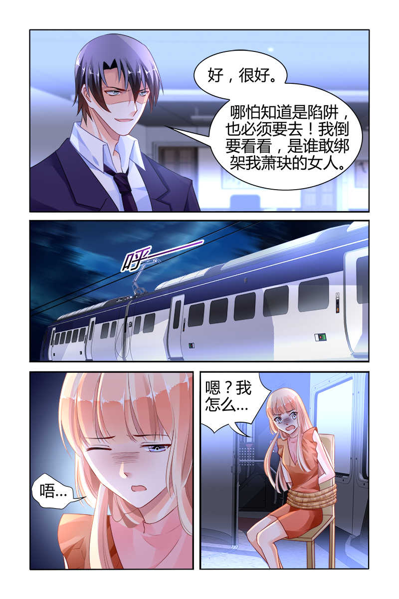 《豪门第一盛婚》漫画最新章节第133话免费下拉式在线观看章节第【5】张图片