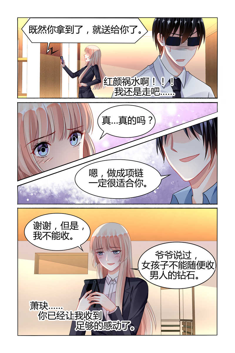 《豪门第一盛婚》漫画最新章节第73话免费下拉式在线观看章节第【2】张图片