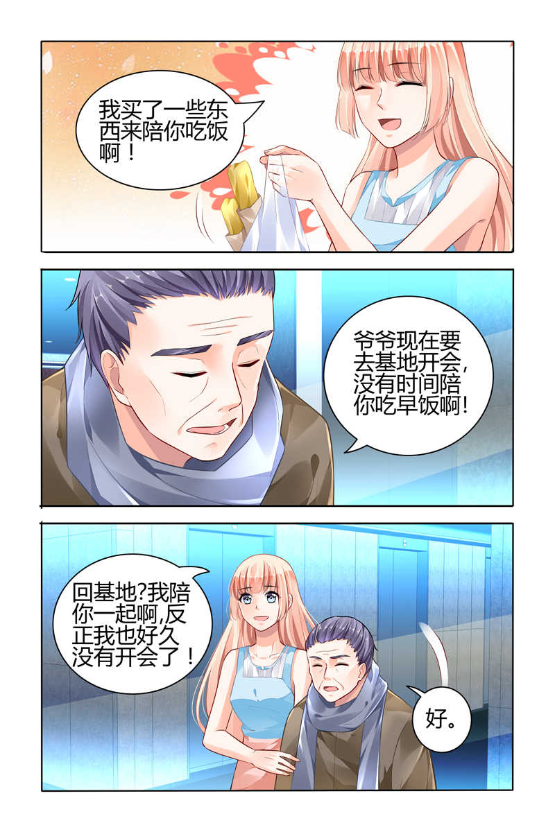 《豪门第一盛婚》漫画最新章节第55话免费下拉式在线观看章节第【4】张图片