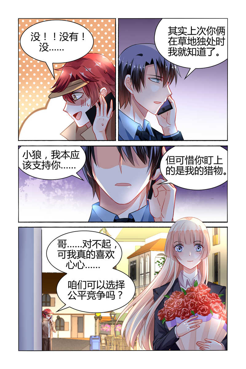 《豪门第一盛婚》漫画最新章节第86话免费下拉式在线观看章节第【4】张图片