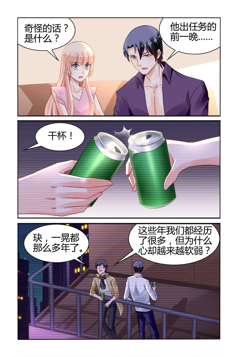 《豪门第一盛婚》漫画最新章节第147话免费下拉式在线观看章节第【7】张图片