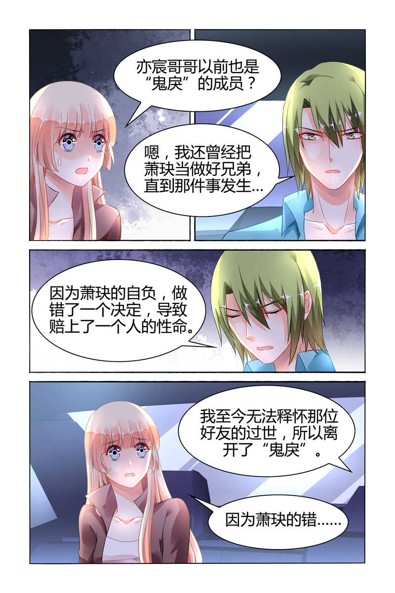 《豪门第一盛婚》漫画最新章节第101话免费下拉式在线观看章节第【6】张图片