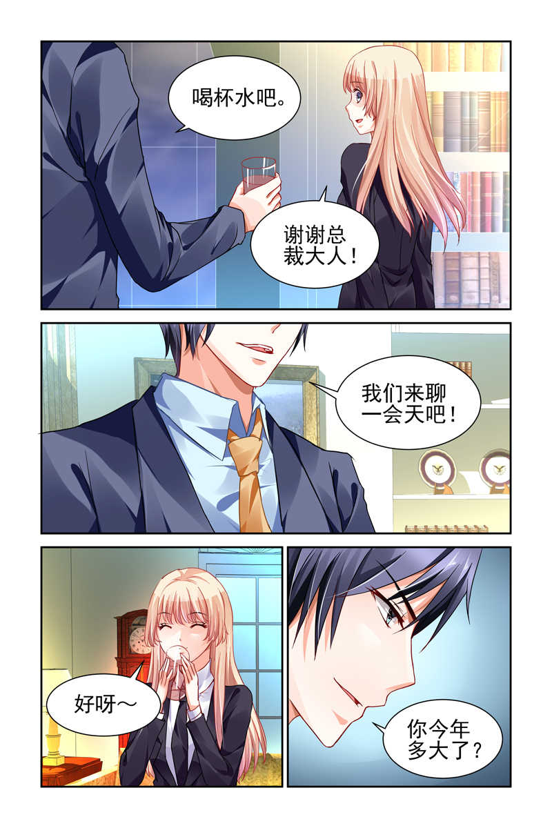 《豪门第一盛婚》漫画最新章节第9话免费下拉式在线观看章节第【2】张图片