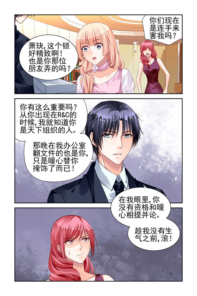 《豪门第一盛婚》漫画最新章节第43话免费下拉式在线观看章节第【6】张图片