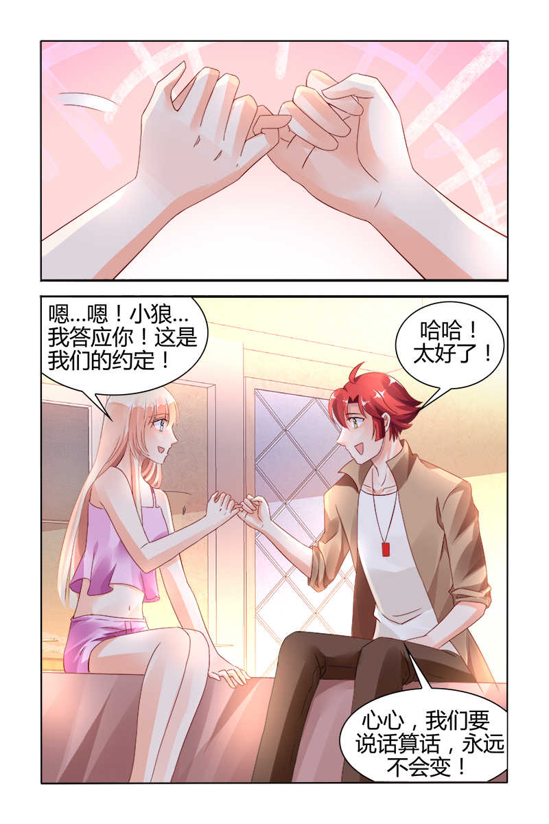 《豪门第一盛婚》漫画最新章节第143话免费下拉式在线观看章节第【3】张图片