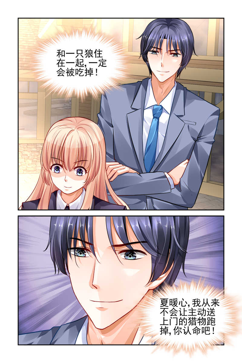 《豪门第一盛婚》漫画最新章节第18话免费下拉式在线观看章节第【1】张图片