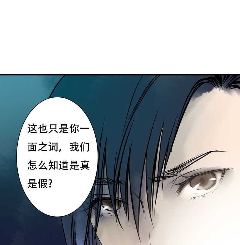 《渡妖》漫画最新章节第30话免费下拉式在线观看章节第【26】张图片