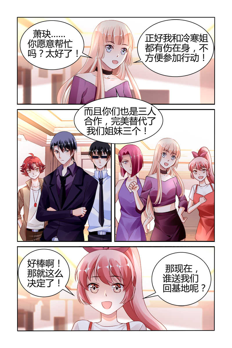 《豪门第一盛婚》漫画最新章节第143话免费下拉式在线观看章节第【2】张图片