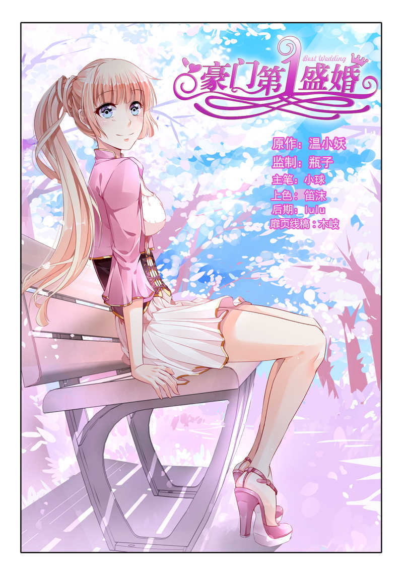 《豪门第一盛婚》漫画最新章节第56话免费下拉式在线观看章节第【8】张图片