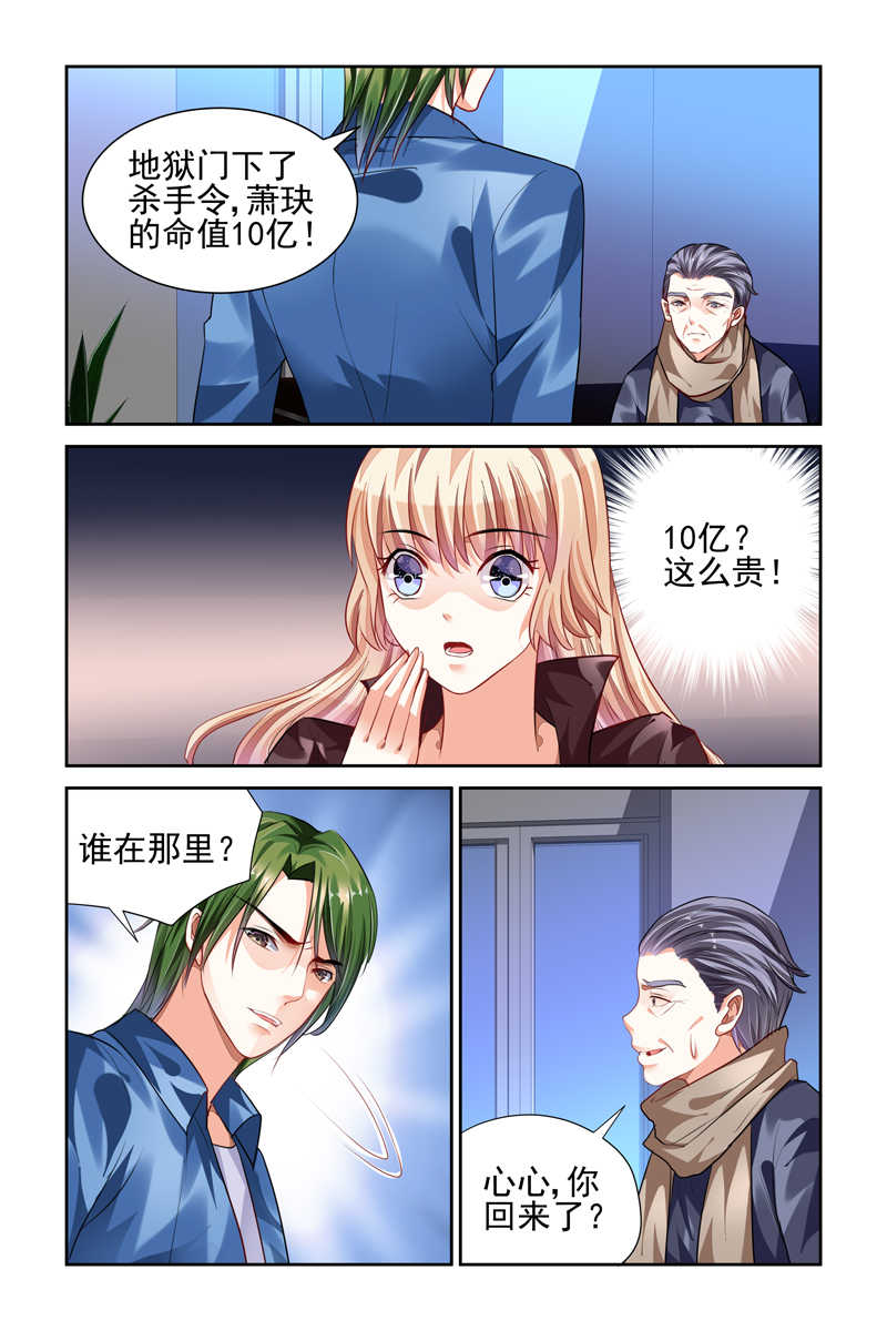 《豪门第一盛婚》漫画最新章节第7话免费下拉式在线观看章节第【1】张图片