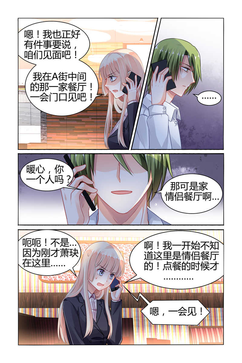 《豪门第一盛婚》漫画最新章节第83话免费下拉式在线观看章节第【2】张图片