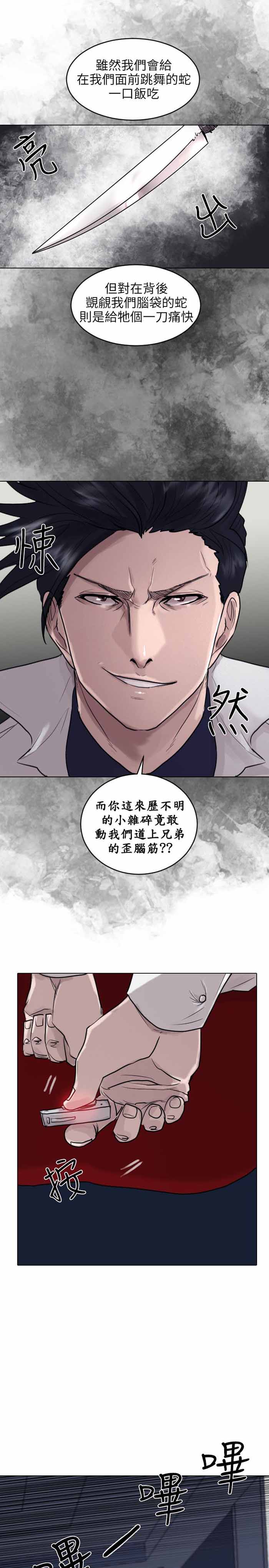 《保镖》漫画最新章节第52话免费下拉式在线观看章节第【14】张图片