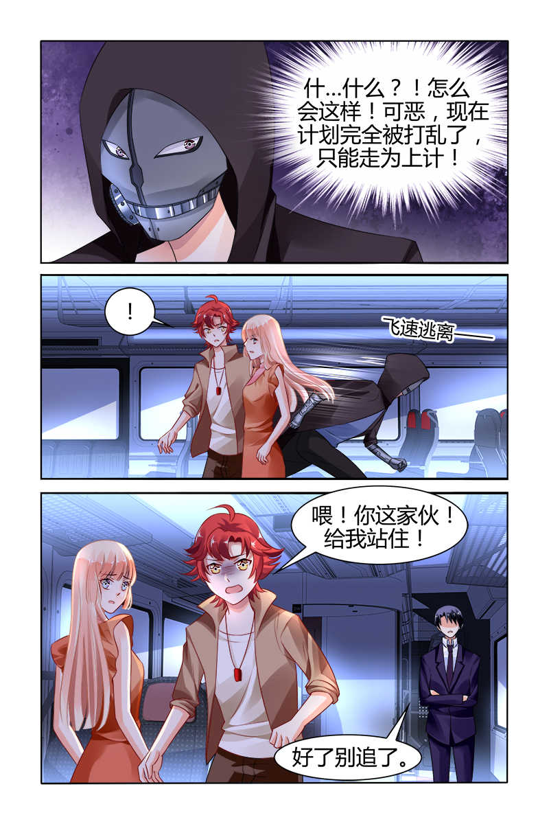 《豪门第一盛婚》漫画最新章节第136话免费下拉式在线观看章节第【3】张图片