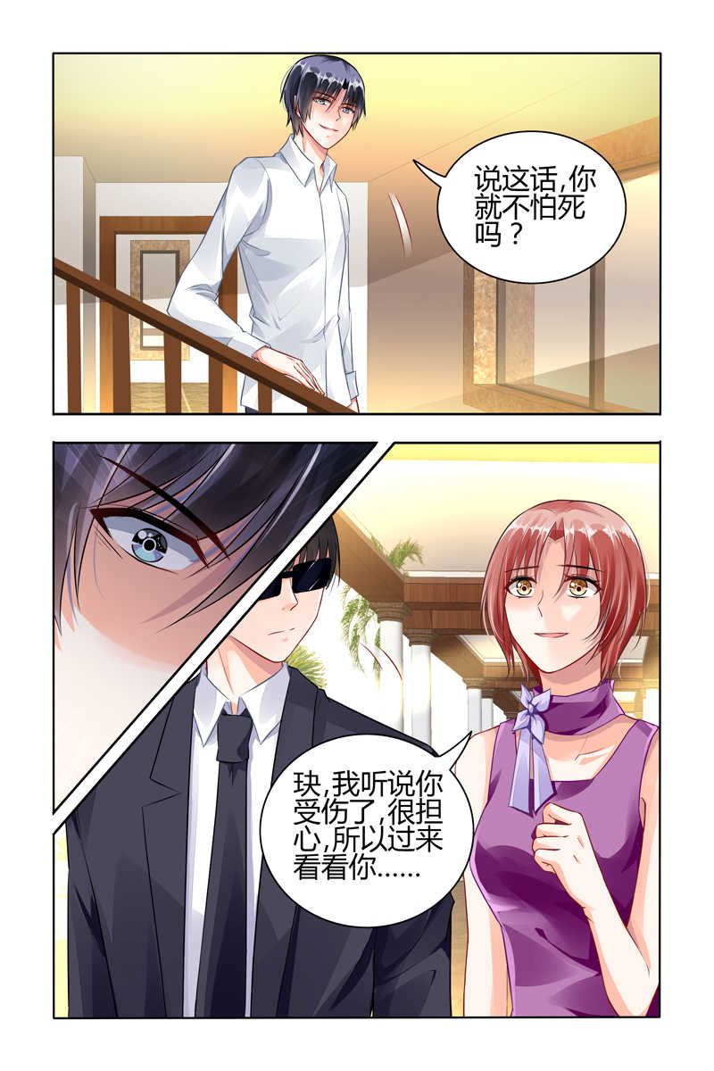 《豪门第一盛婚》漫画最新章节第54话免费下拉式在线观看章节第【6】张图片