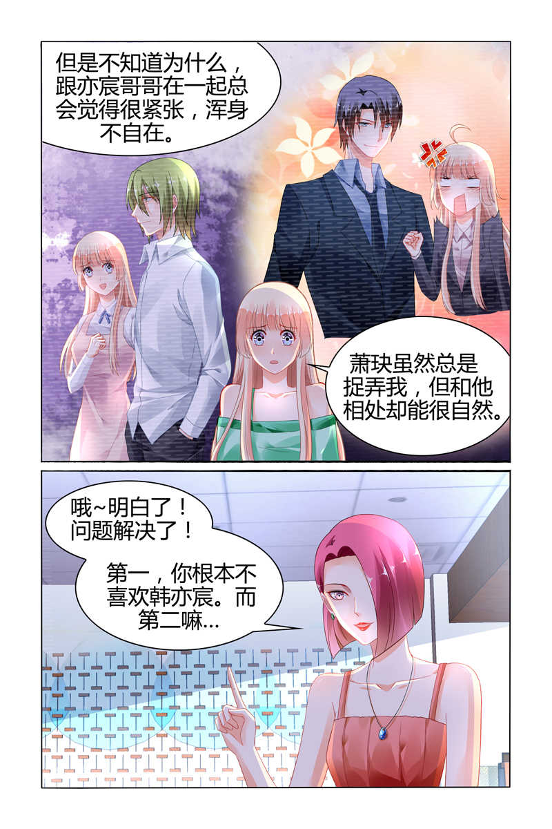 《豪门第一盛婚》漫画最新章节第103话免费下拉式在线观看章节第【4】张图片