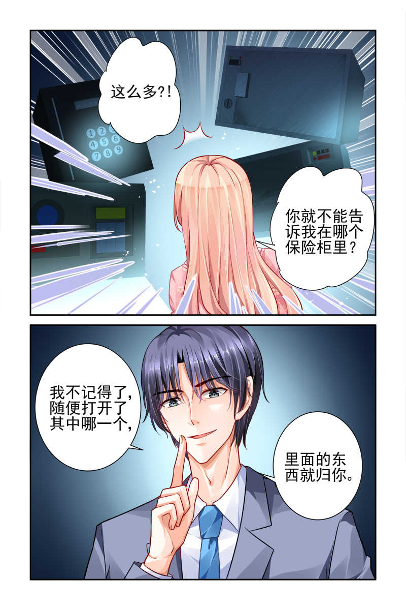 《豪门第一盛婚》漫画最新章节第19话免费下拉式在线观看章节第【2】张图片