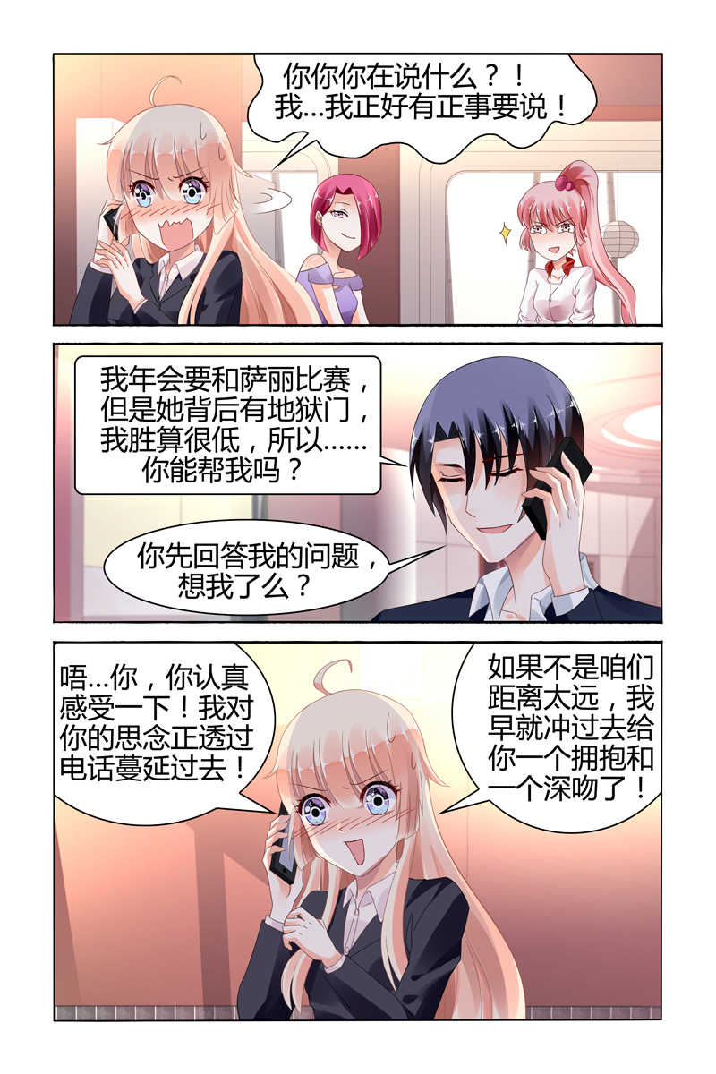 《豪门第一盛婚》漫画最新章节第117话免费下拉式在线观看章节第【3】张图片