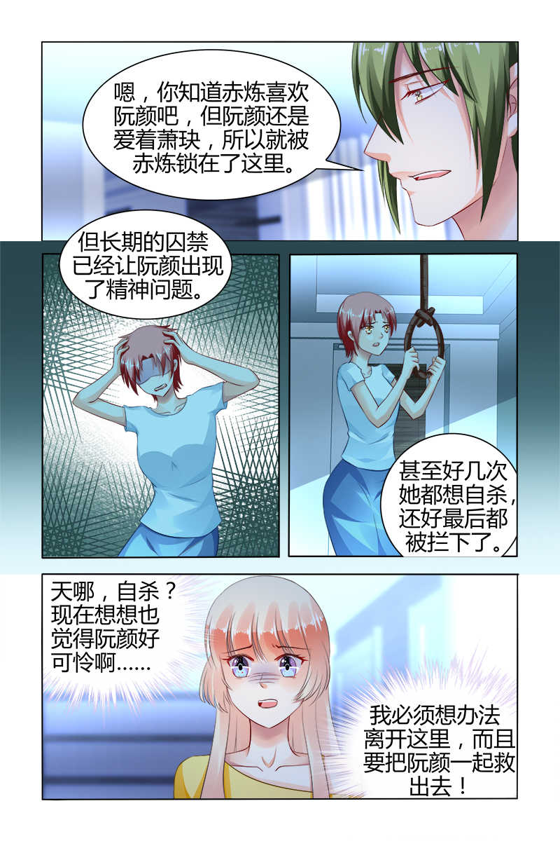 《豪门第一盛婚》漫画最新章节第159话免费下拉式在线观看章节第【4】张图片