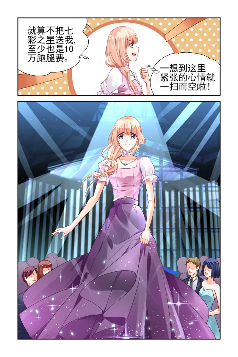 《豪门第一盛婚》漫画最新章节第45话免费下拉式在线观看章节第【7】张图片