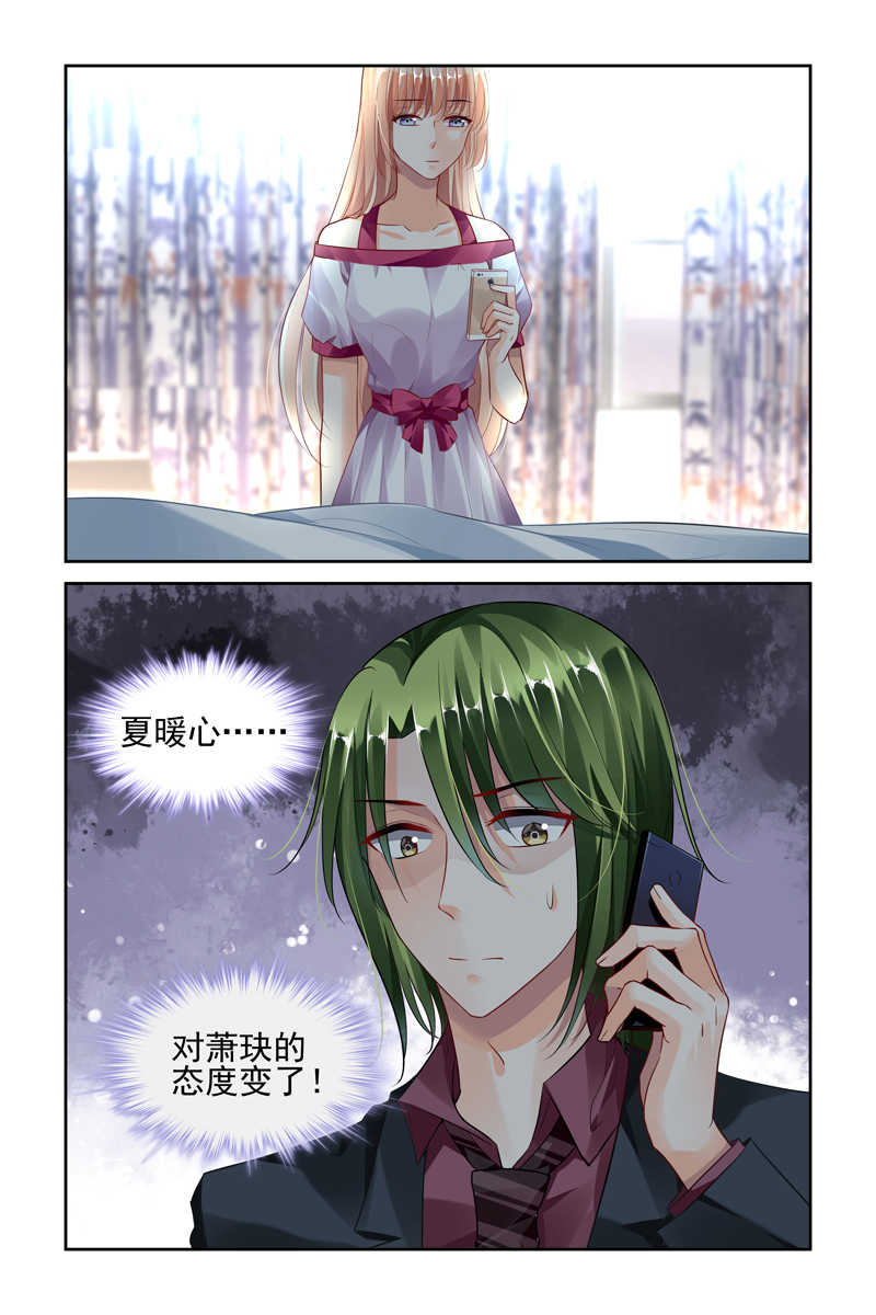 《豪门第一盛婚》漫画最新章节第37话免费下拉式在线观看章节第【2】张图片