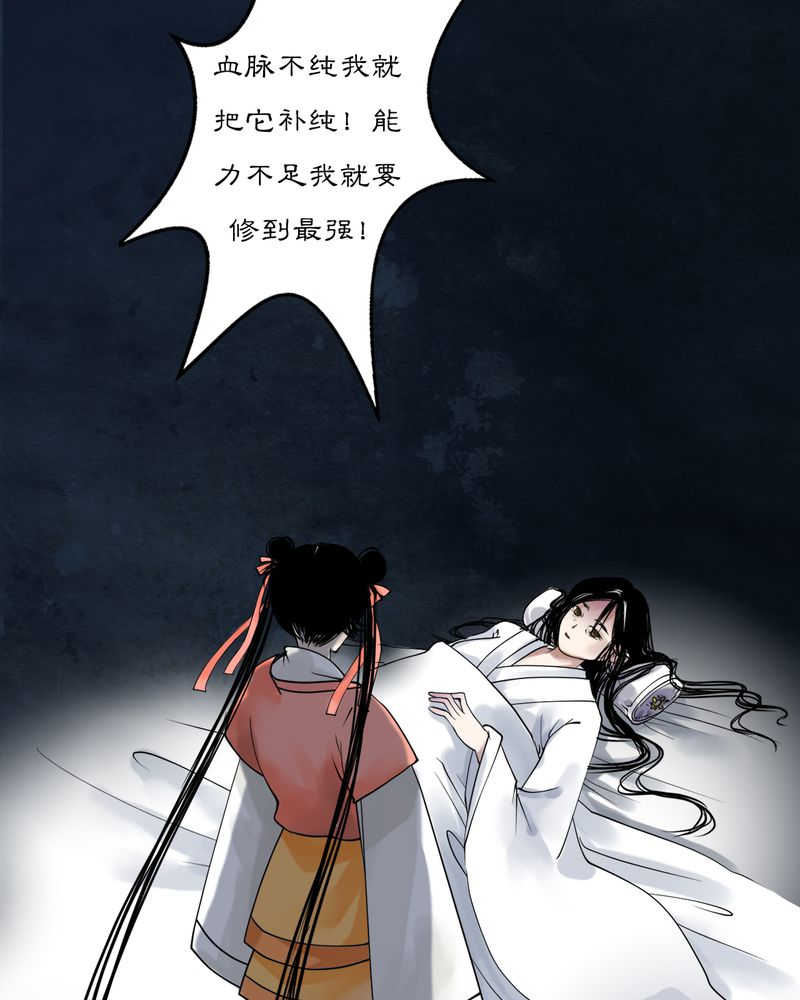 《渡妖》漫画最新章节第16话免费下拉式在线观看章节第【23】张图片