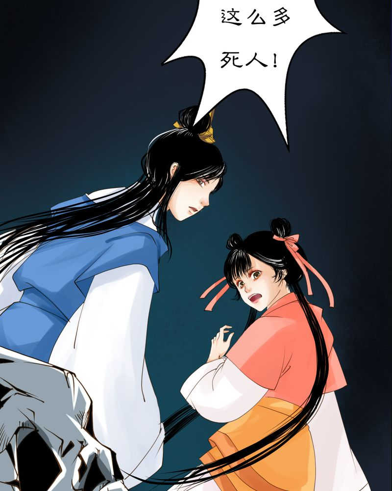 《渡妖》漫画最新章节第11话免费下拉式在线观看章节第【24】张图片