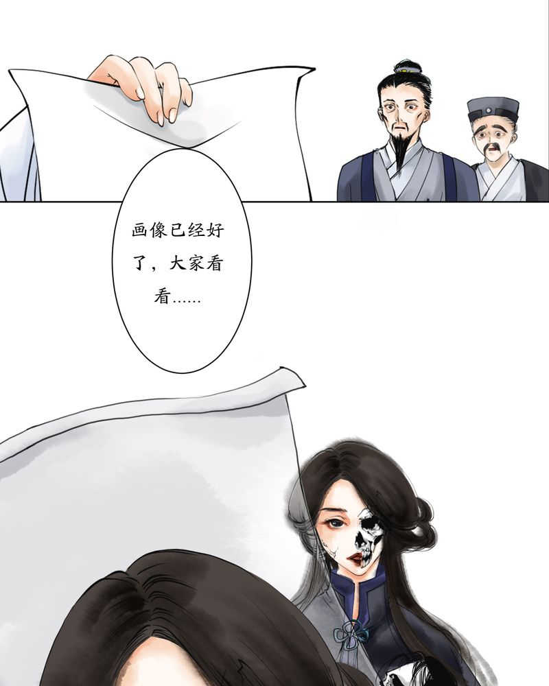 《渡妖》漫画最新章节第4话免费下拉式在线观看章节第【15】张图片