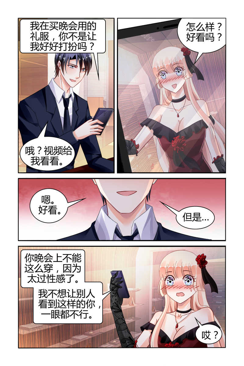 《豪门第一盛婚》漫画最新章节第125话免费下拉式在线观看章节第【5】张图片