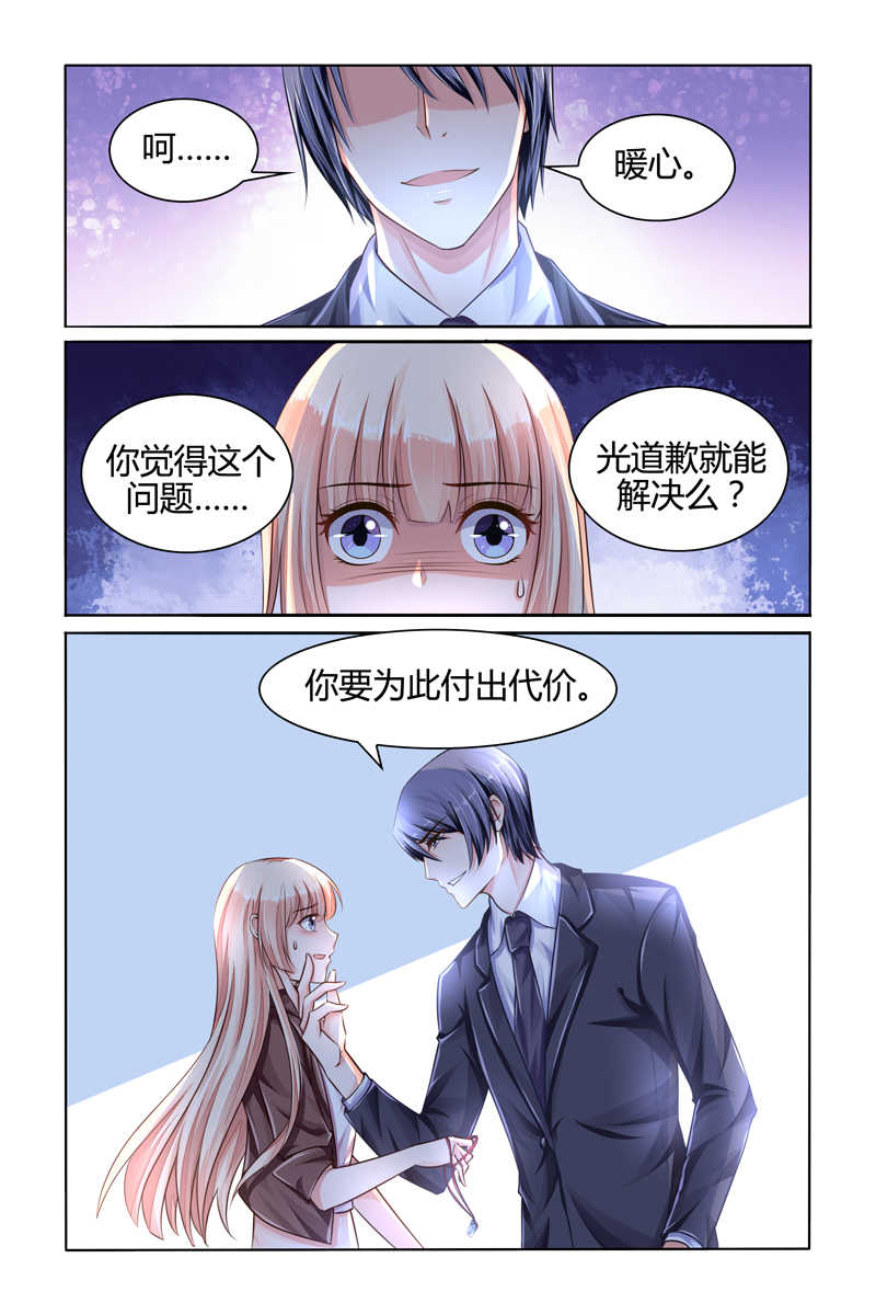 《豪门第一盛婚》漫画最新章节第91话免费下拉式在线观看章节第【1】张图片