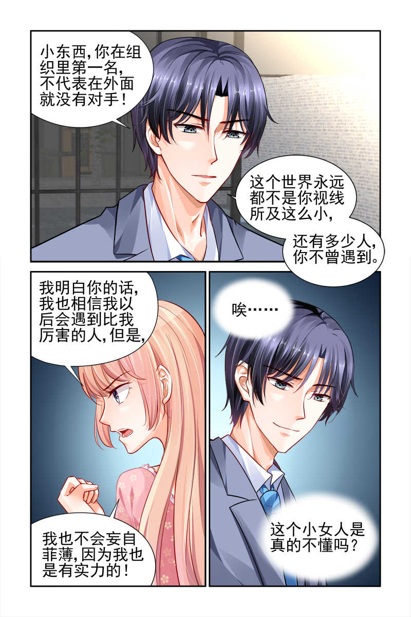 《豪门第一盛婚》漫画最新章节第19话免费下拉式在线观看章节第【4】张图片