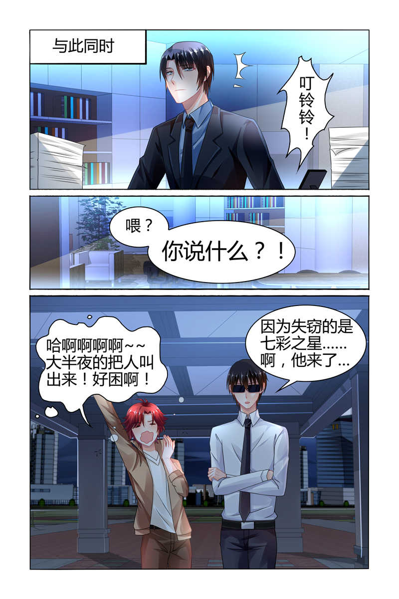 《豪门第一盛婚》漫画最新章节第78话免费下拉式在线观看章节第【2】张图片