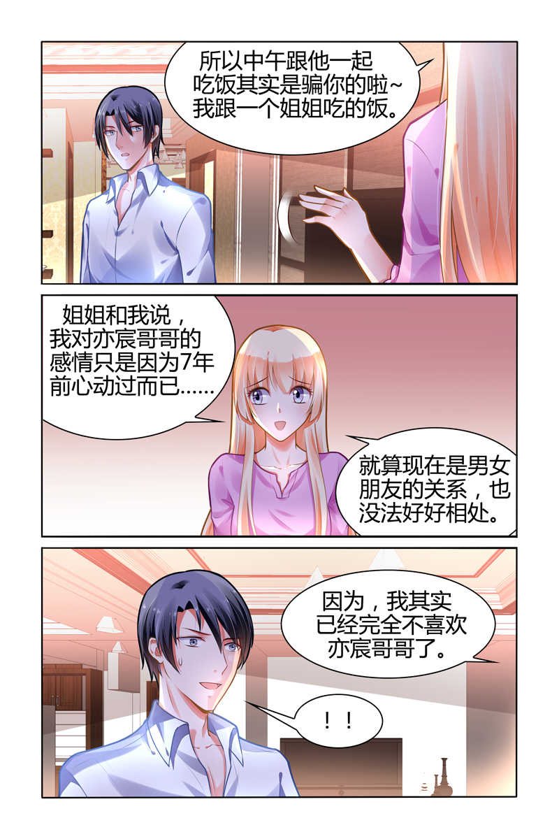 《豪门第一盛婚》漫画最新章节第105话免费下拉式在线观看章节第【7】张图片