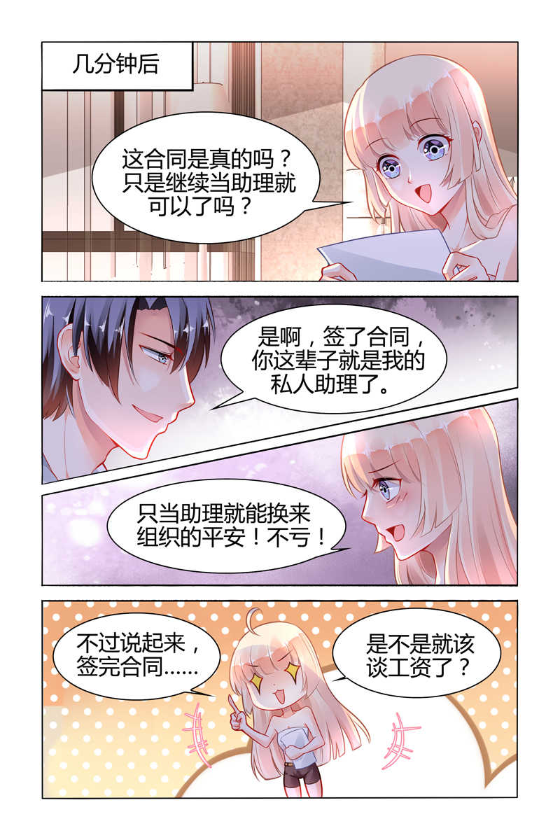 《豪门第一盛婚》漫画最新章节第99话免费下拉式在线观看章节第【5】张图片