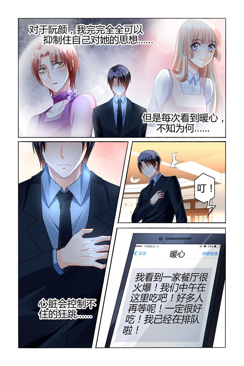 《豪门第一盛婚》漫画最新章节第81话免费下拉式在线观看章节第【3】张图片